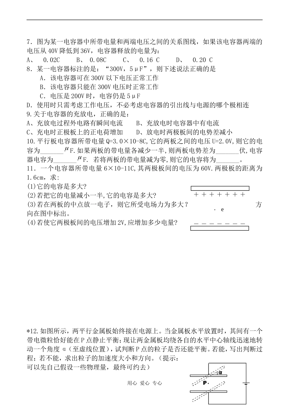 高中物理电容器的电容 学案2人教版第一册_第2页