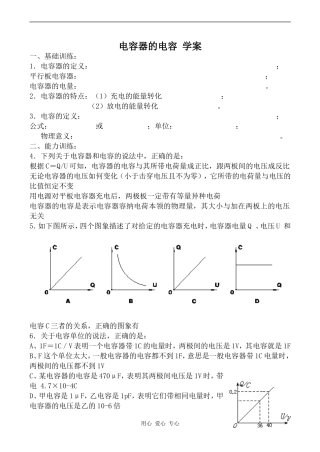 高中物理电容器的电容 学案2人教版第一册