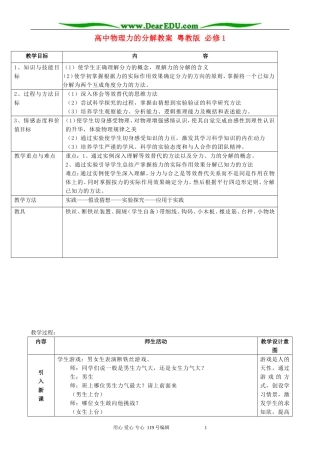 高中物理力的分解教案 粤教版 必修1