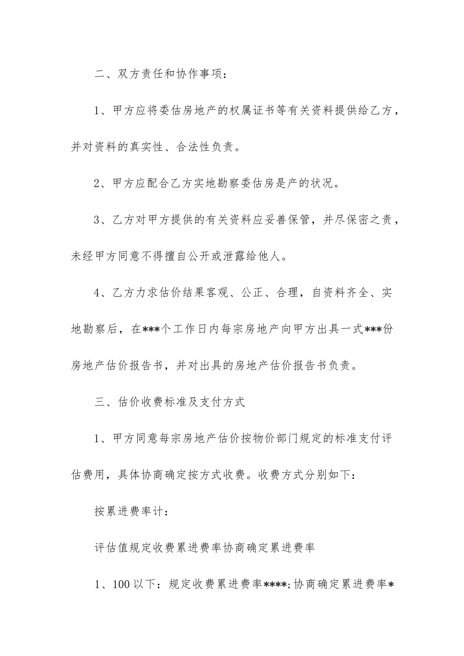 2024年估价委托合同精选9篇_第2页