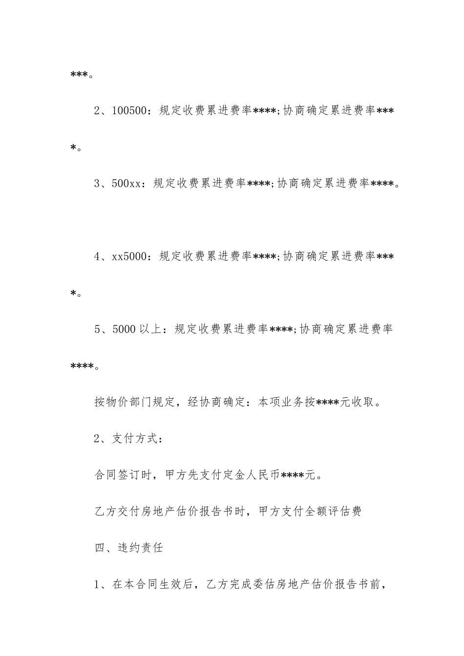 2024年估价委托合同精选9篇_第3页