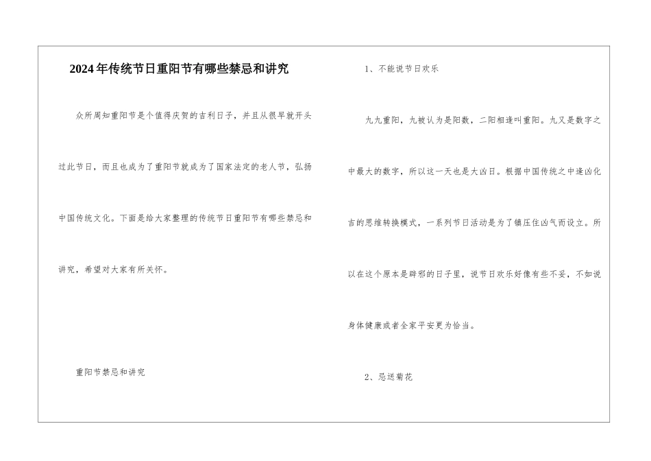 2024年传统节日重阳节有哪些禁忌和讲究_第1页
