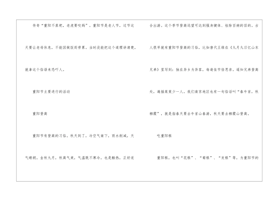 2024年传统节日重阳节有哪些禁忌和讲究_第3页