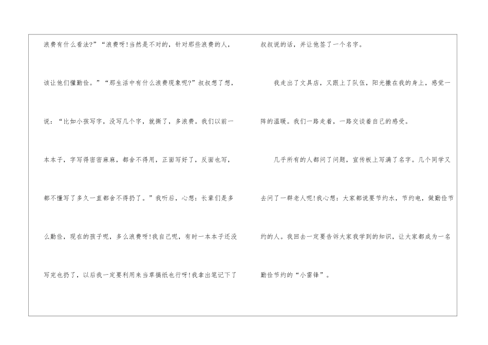 2024年传承雷锋精神个人心得体会_第2页