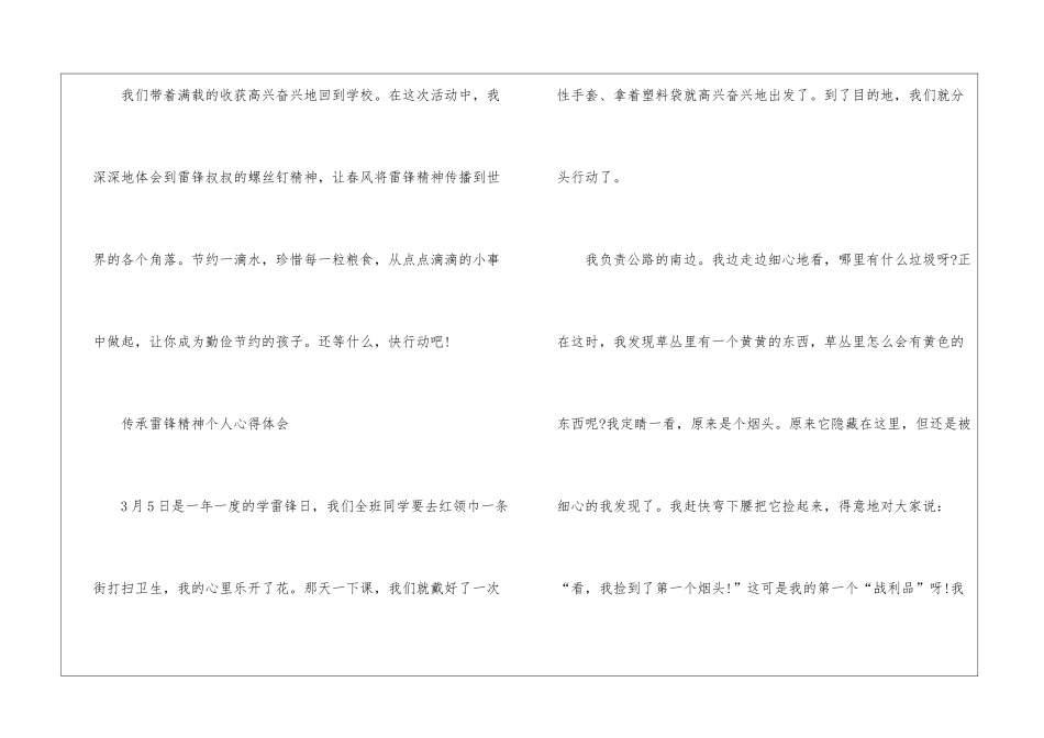 2024年传承雷锋精神个人心得体会_第3页
