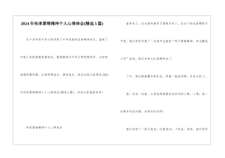 2024年传承雷锋精神个人心得体会