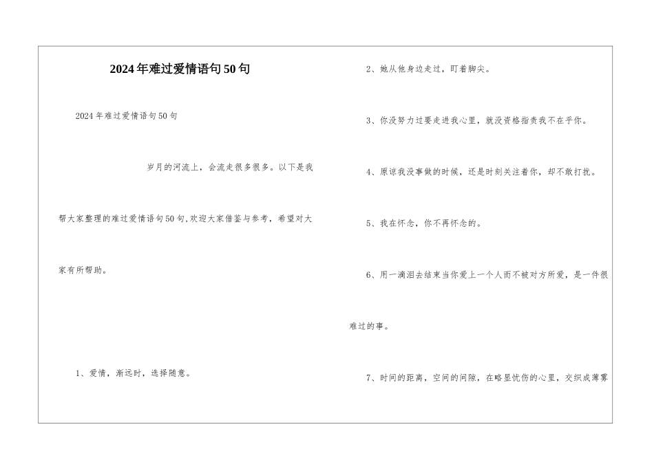 2024年伤心爱情语句50句_第1页