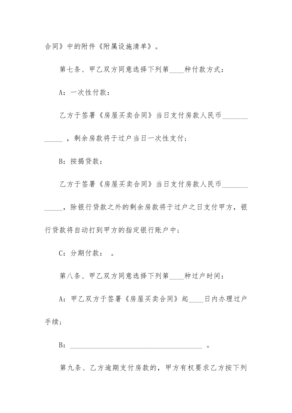 2024年住宅房屋买卖合同书3篇_第3页