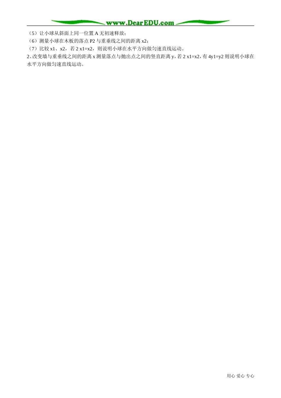 高中物理必修2探究平抛运动的规律1_第3页