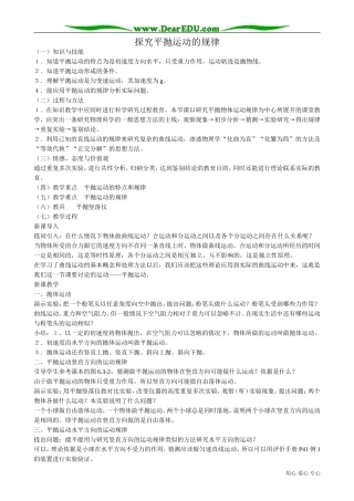 高中物理必修2探究平抛运动的规律1
