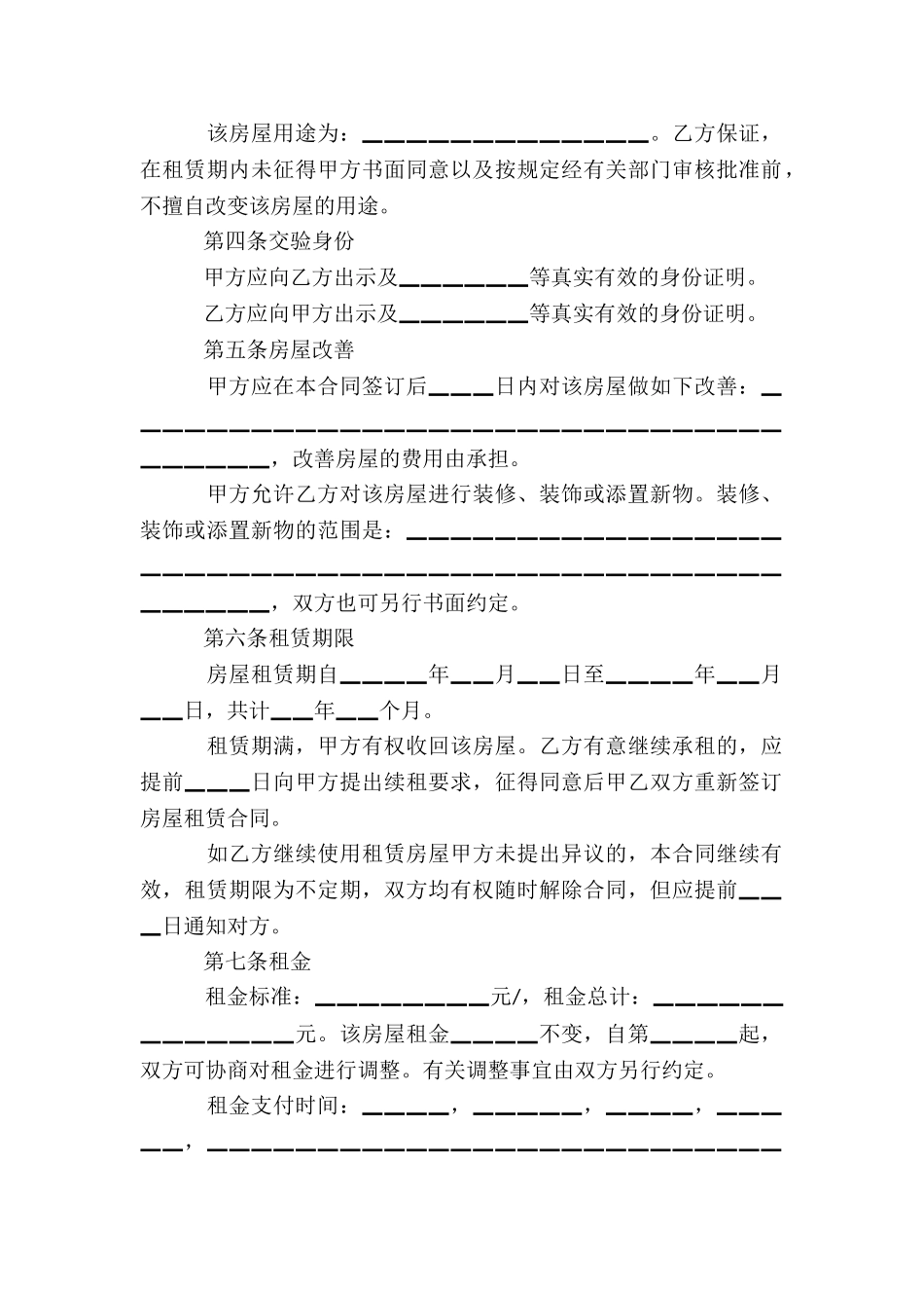 2024年住宅出租合同书租金一次性付清通用7篇_第2页