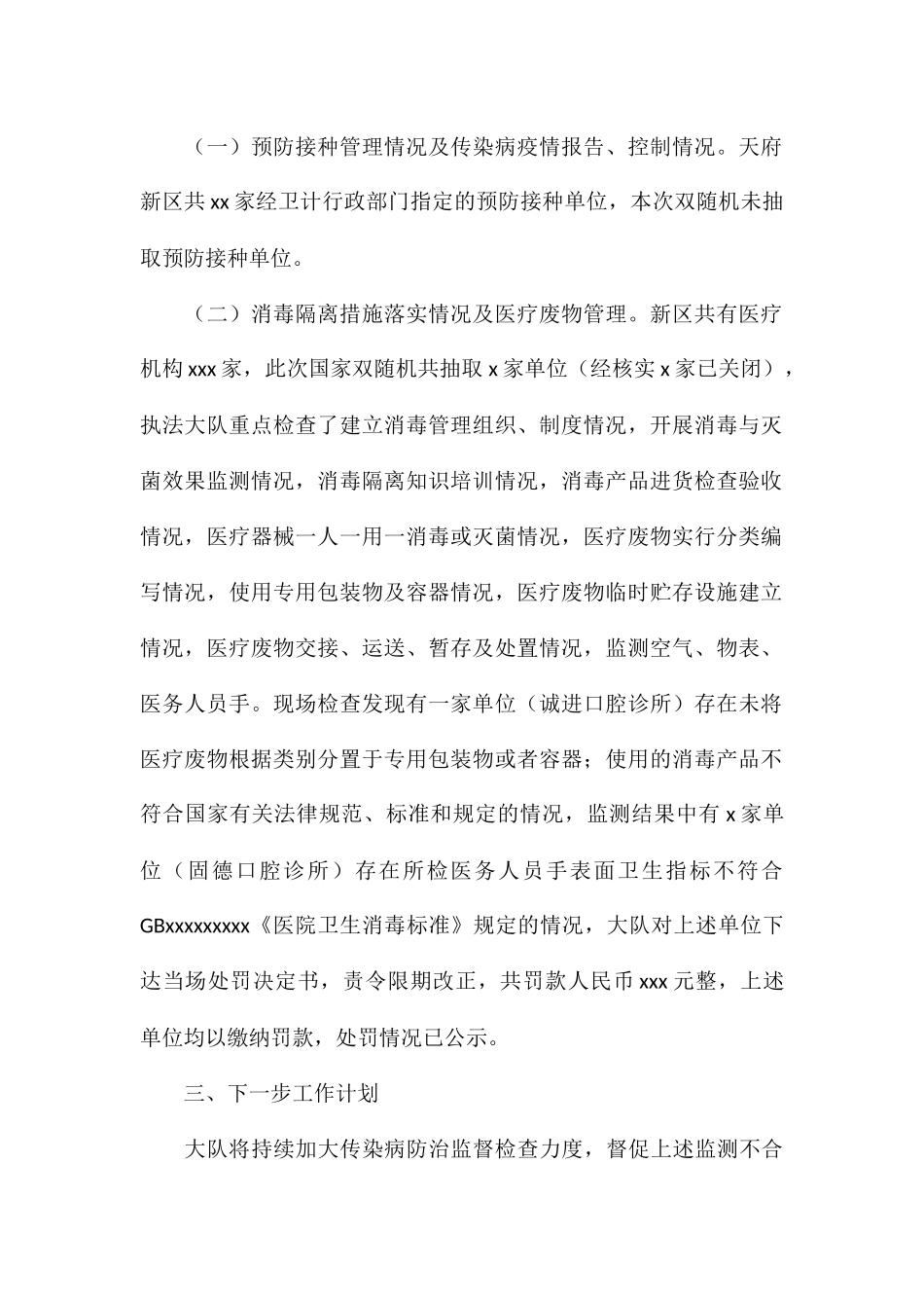 2024年传染病防治随机监督工作总结与下步计划_第2页