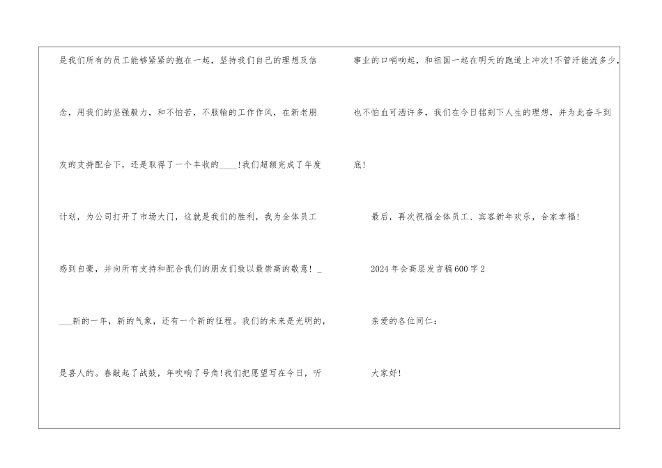 2024年会高层发言稿600字5篇_第2页