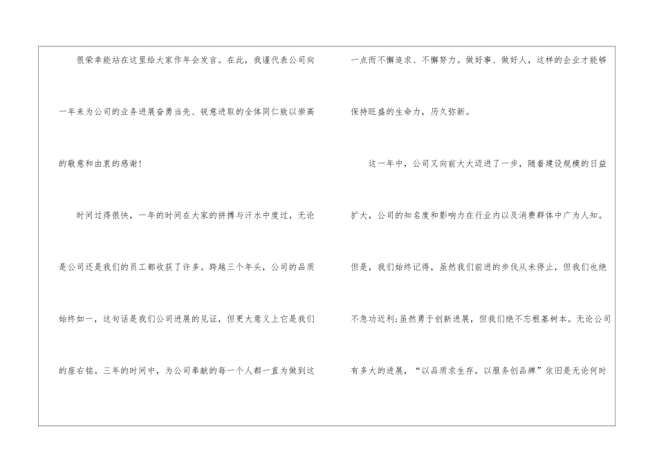 2024年会高层发言稿600字5篇_第3页