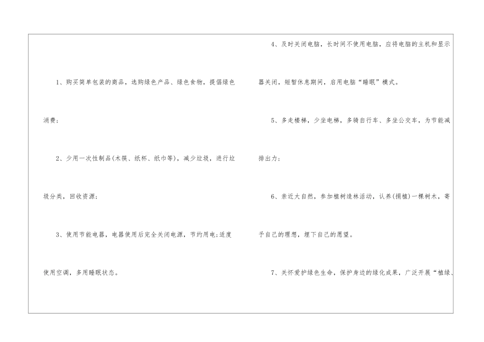 2024年低碳生活倡议书600字精选6篇_第2页