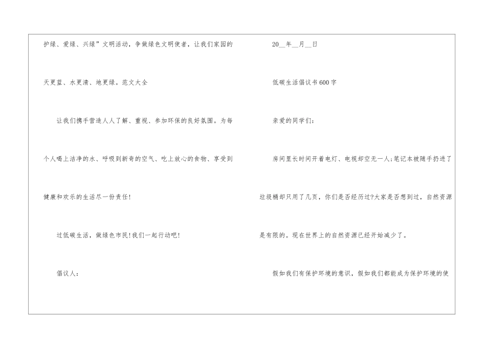 2024年低碳生活倡议书600字精选6篇_第3页