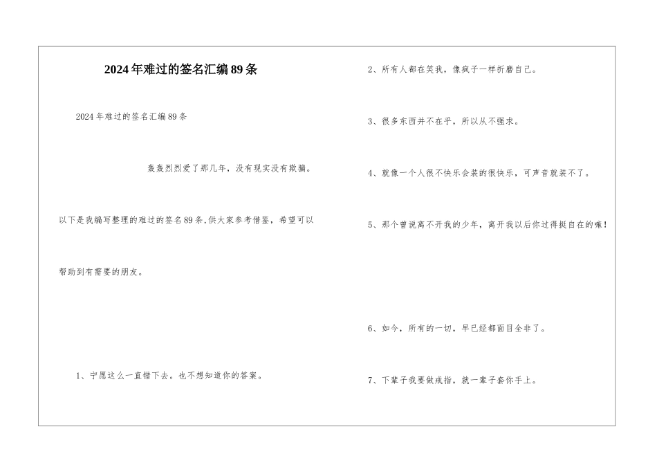 2024年伤心的签名汇编89条_第1页