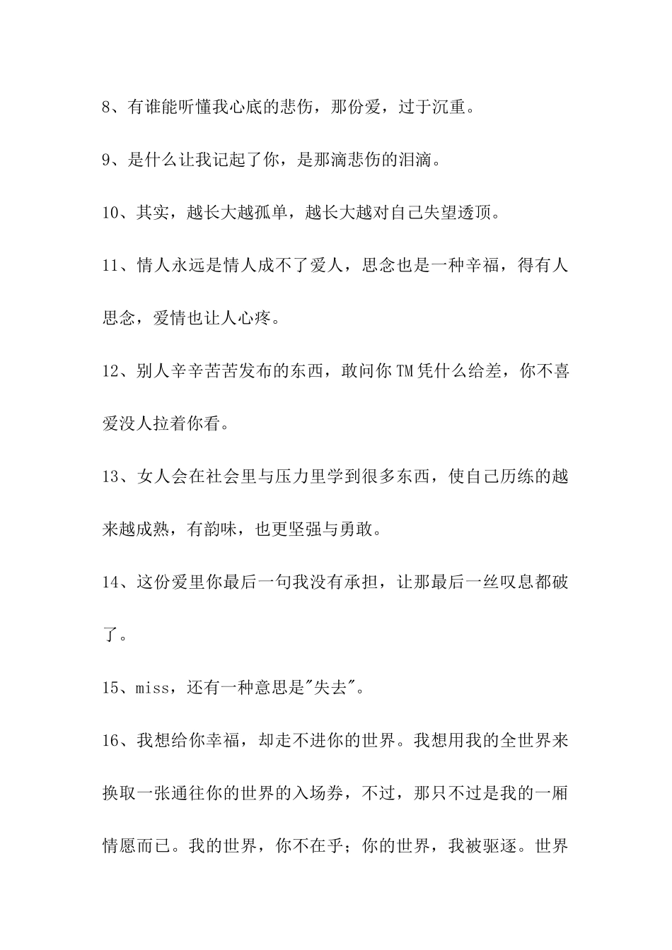2024年伤感语句汇编99条_第2页