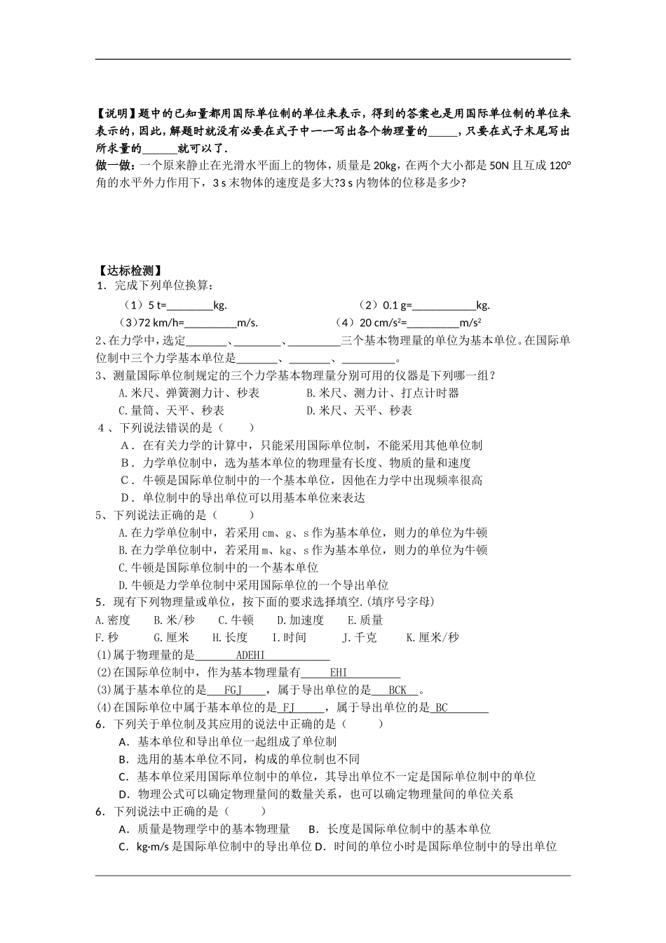 高中物理：力学单位制导学案新人教版必修1_第2页
