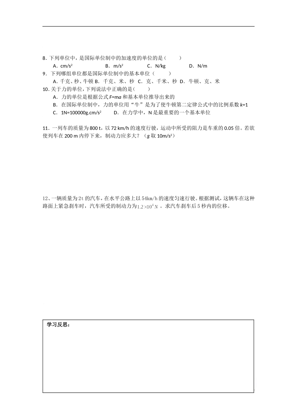 高中物理：力学单位制导学案新人教版必修1_第3页