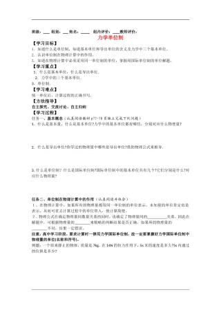 高中物理：力学单位制导学案新人教版必修1