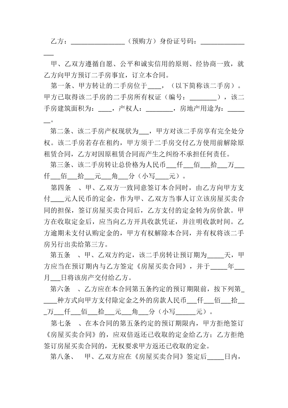 2024年住宅买卖合同协议书_第3页