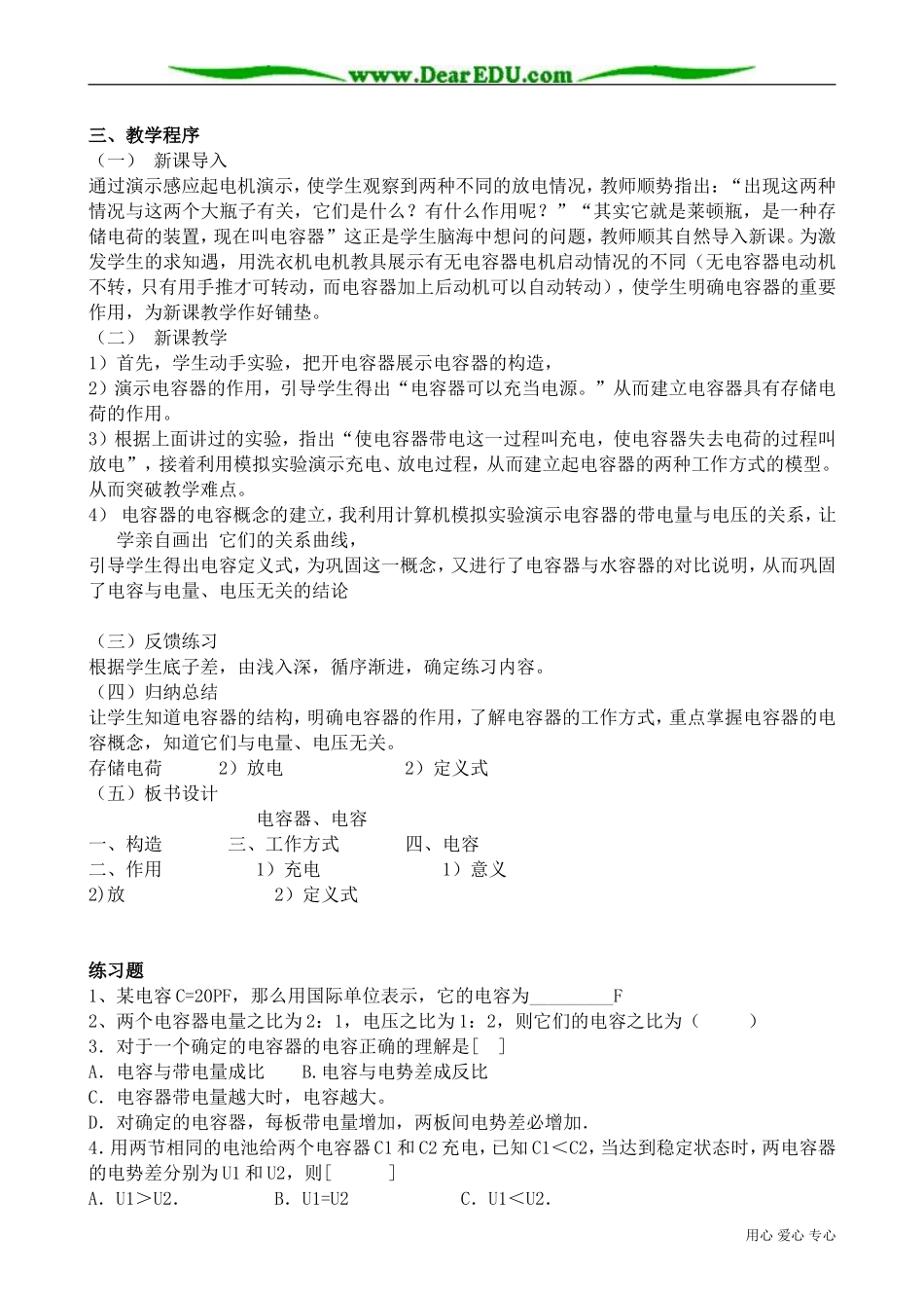 高中物理电容器与电容 说课_第2页