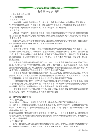 高中物理电容器与电容 说课