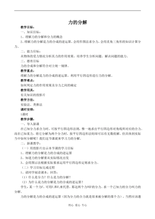 高中物理力的分解旧人教版第一册