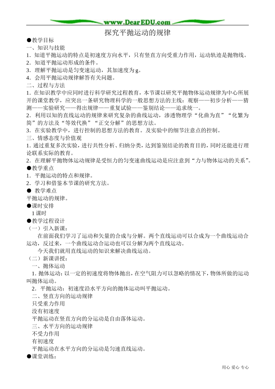 高中物理必修2探究平抛运动的规律2_第1页