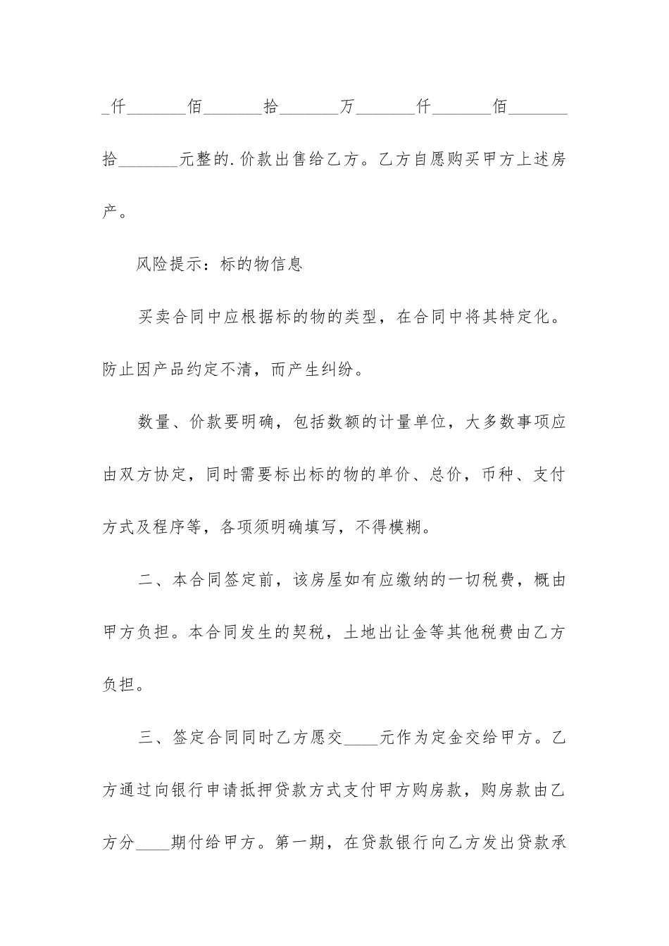 2024年住宅房屋买卖合同范本_第2页