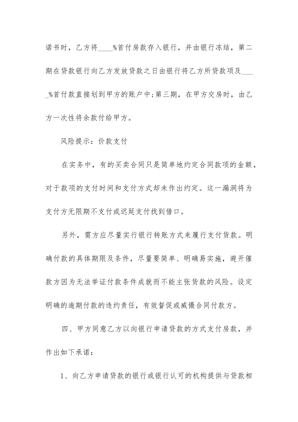 2024年住宅房屋买卖合同范本_第3页