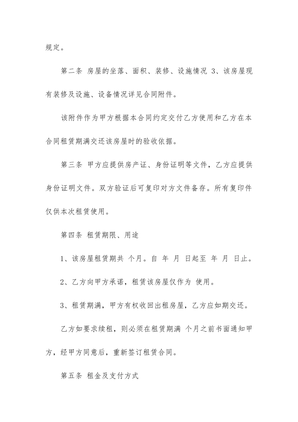 2024年住宅房屋租赁合同协议3篇_第2页