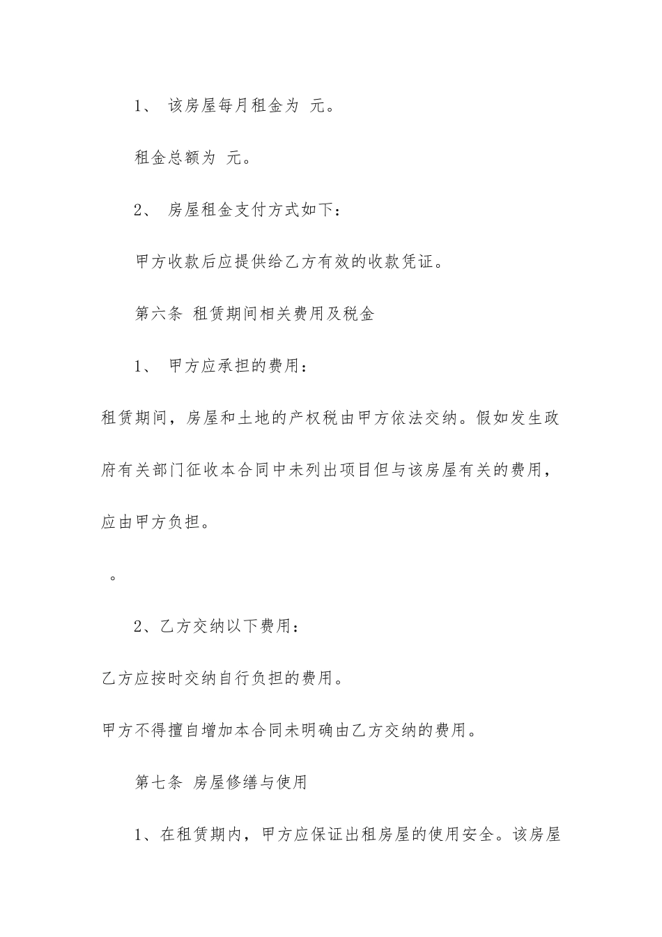 2024年住宅房屋租赁合同协议3篇_第3页