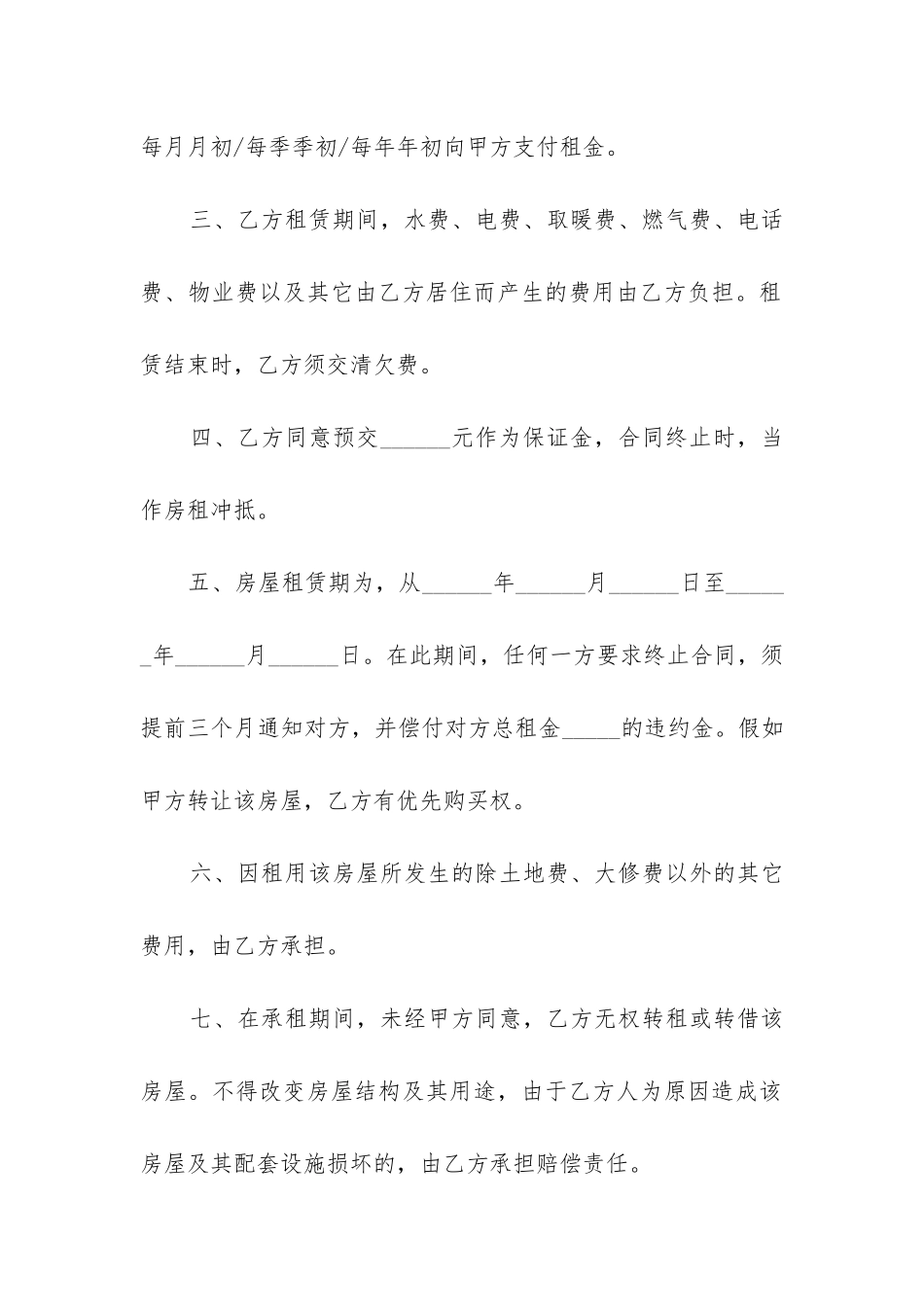 2024年住宅房屋租赁合同模板_第2页