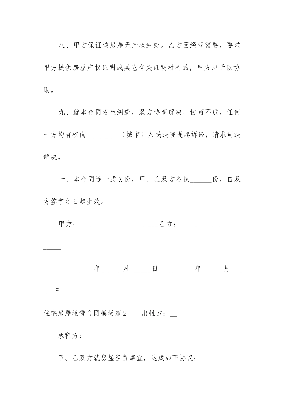 2024年住宅房屋租赁合同模板_第3页