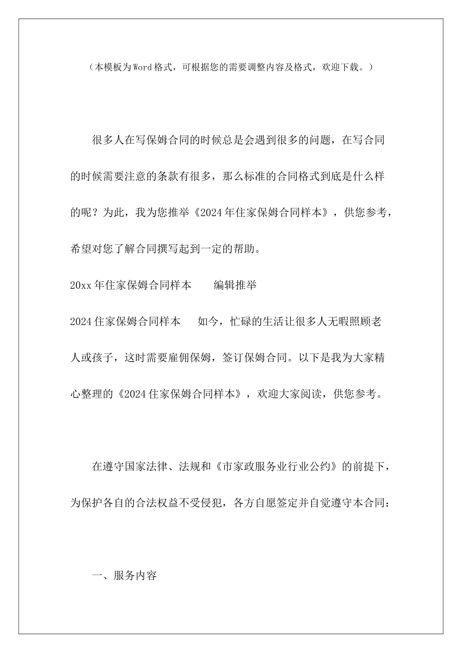 2024年住家保姆合同样本工程外包2024劳务派2024_第2页
