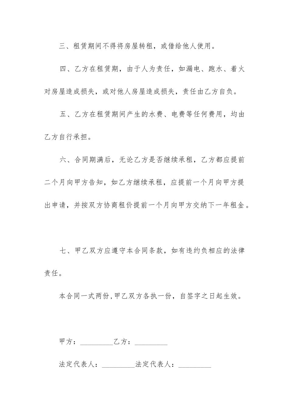 2024年住宅楼房屋租赁合同3篇_第2页