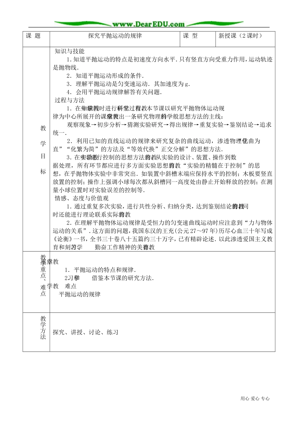高中物理必修2探究平抛运动的规律3_第1页