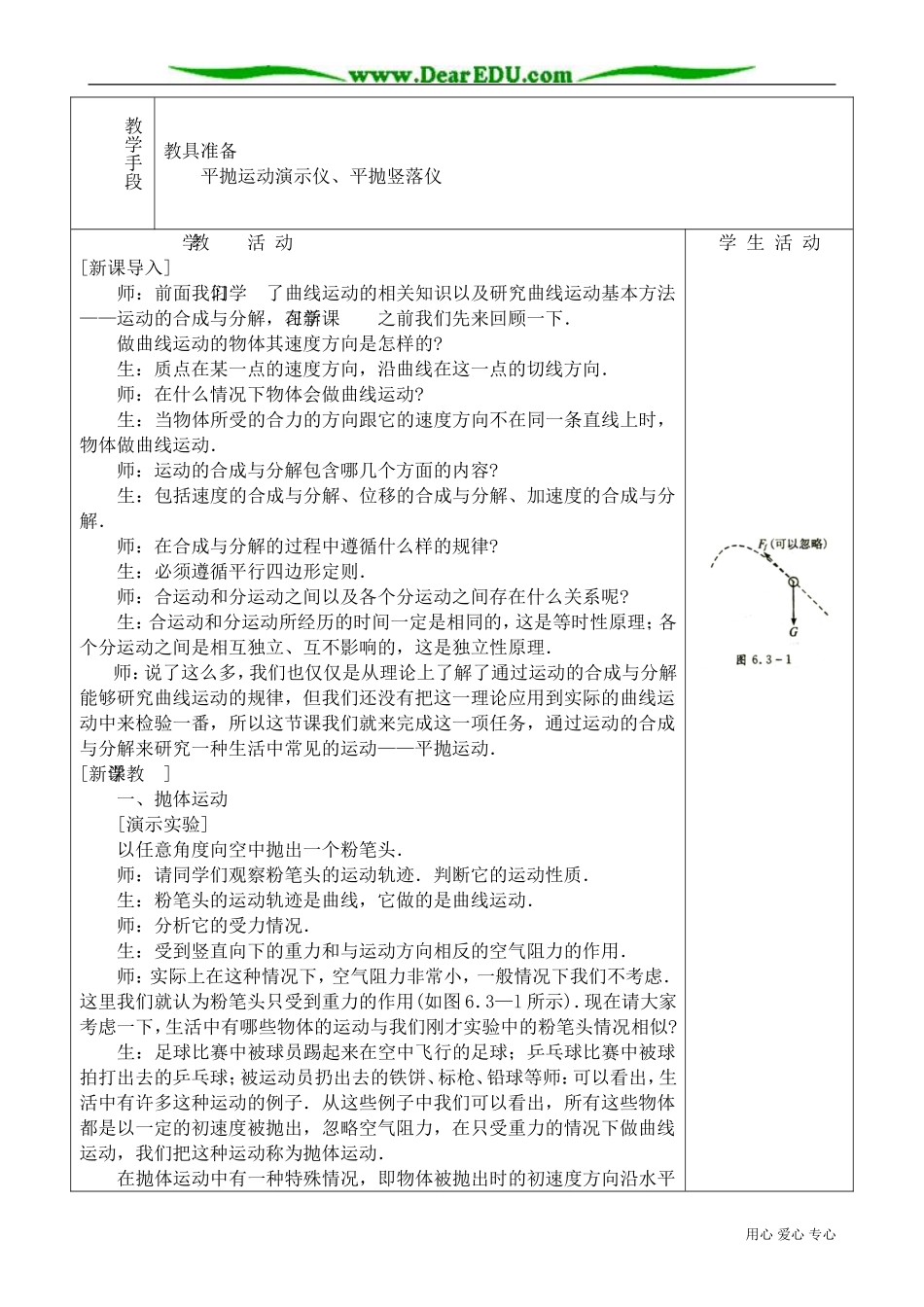 高中物理必修2探究平抛运动的规律3_第2页