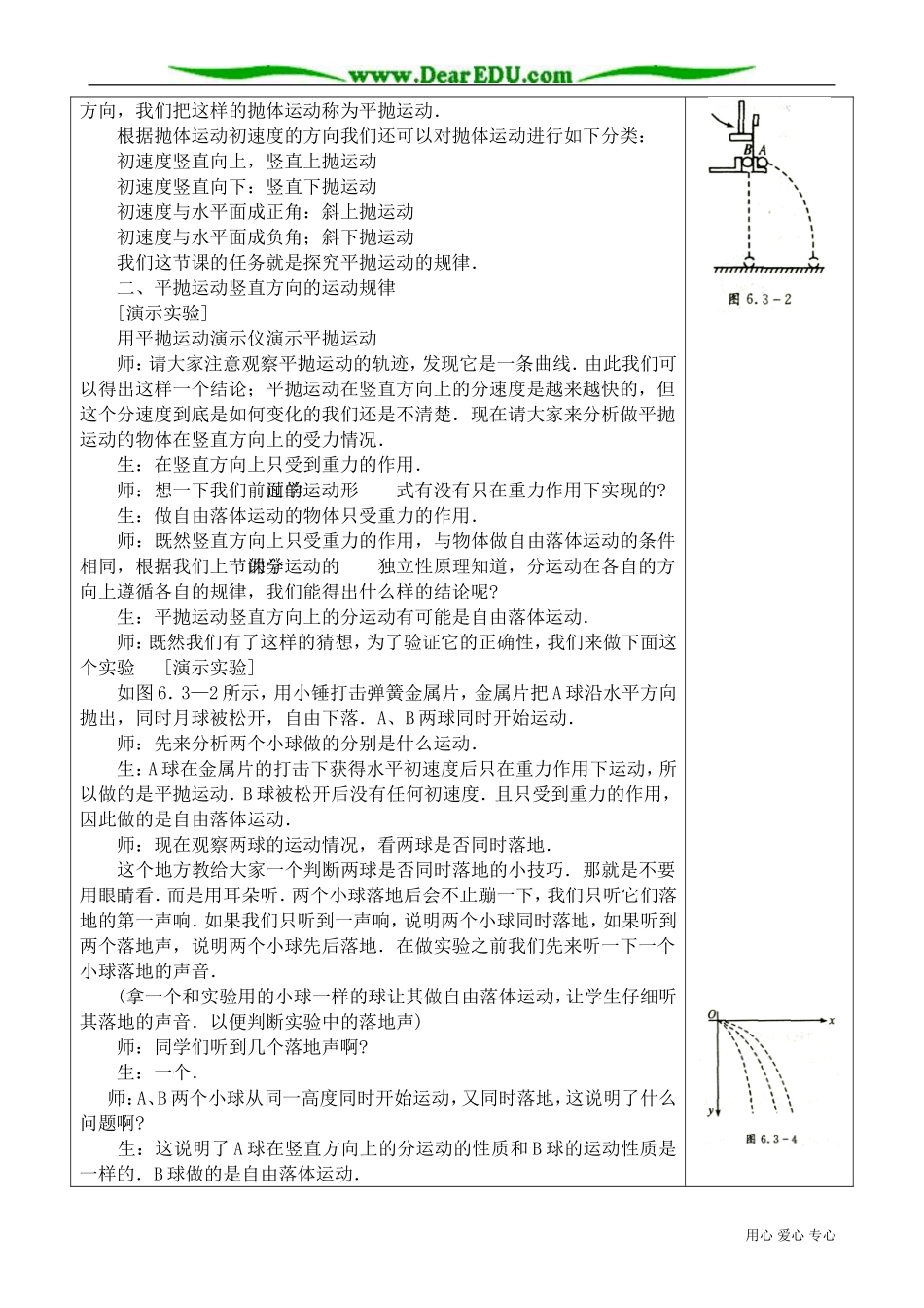 高中物理必修2探究平抛运动的规律3_第3页
