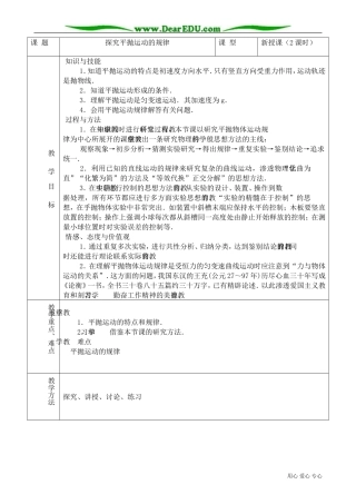 高中物理必修2探究平抛运动的规律3