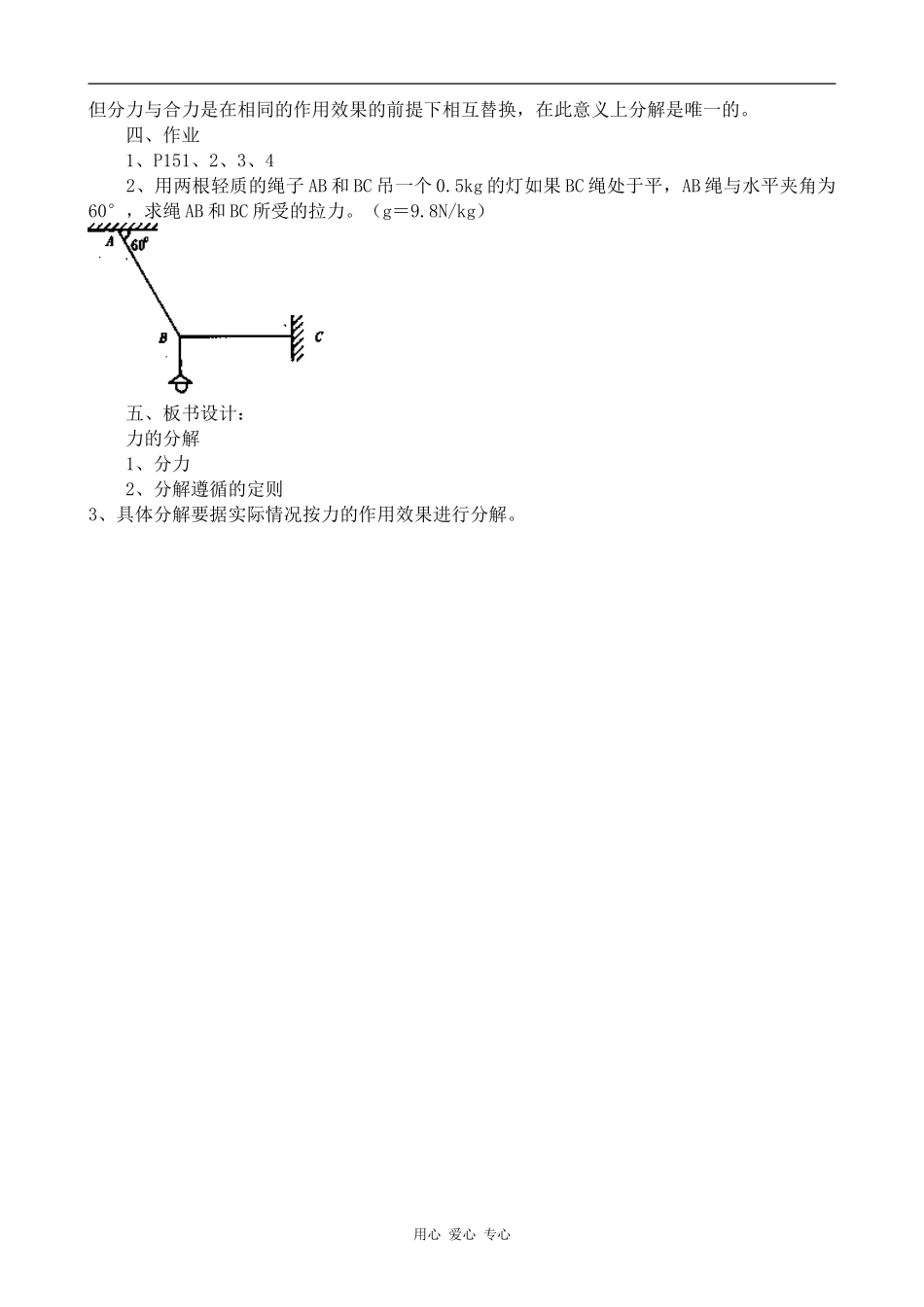 高中物理力的分解人教版第一册_第3页