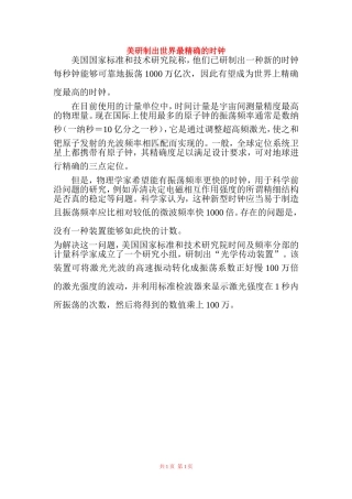 高中物理：美研制出世界最精确的时钟教案 新人教版必修1