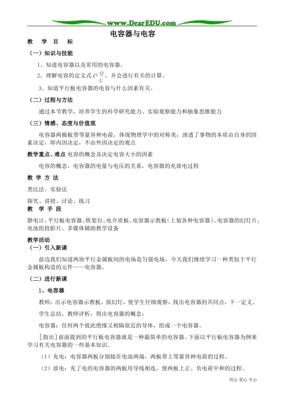 高中物理电容器与电容_第1页