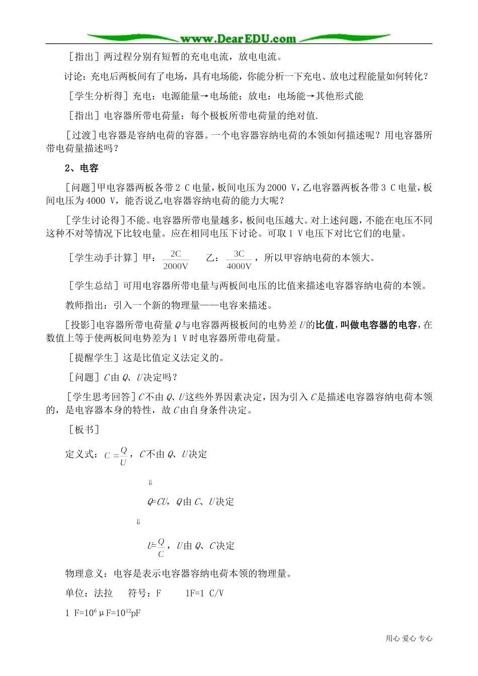 高中物理电容器与电容_第2页