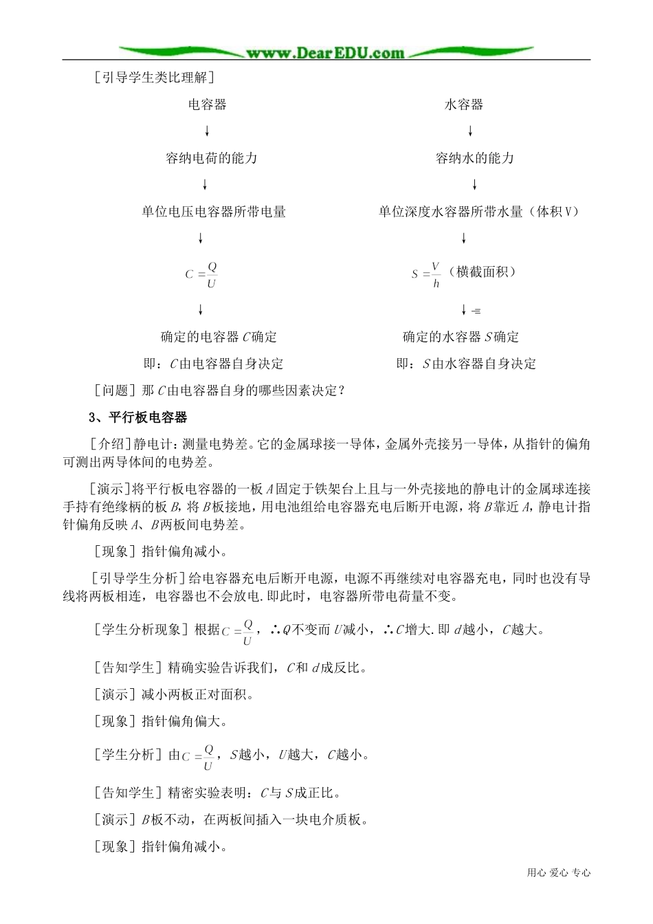 高中物理电容器与电容_第3页