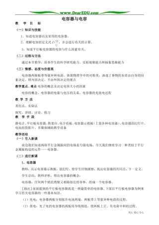 高中物理电容器与电容