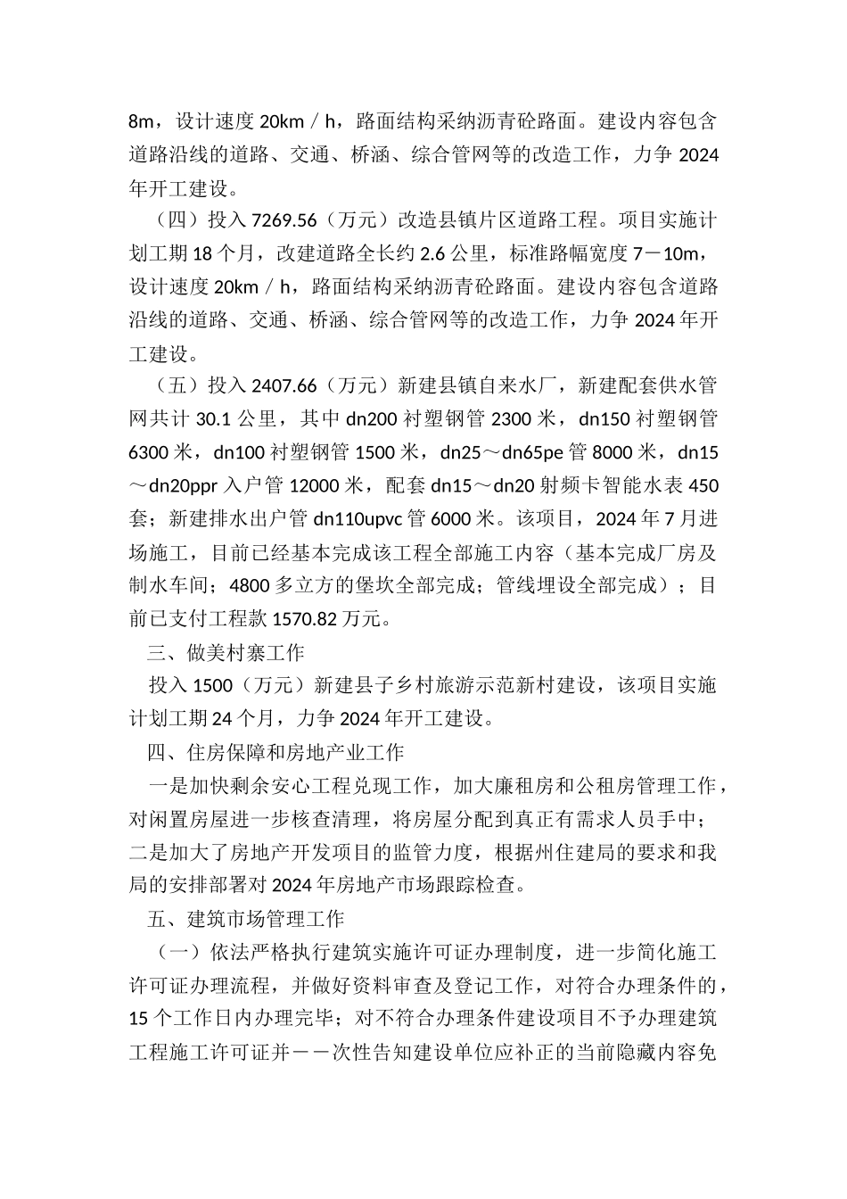 2024年住建局年初步工作计划_第2页