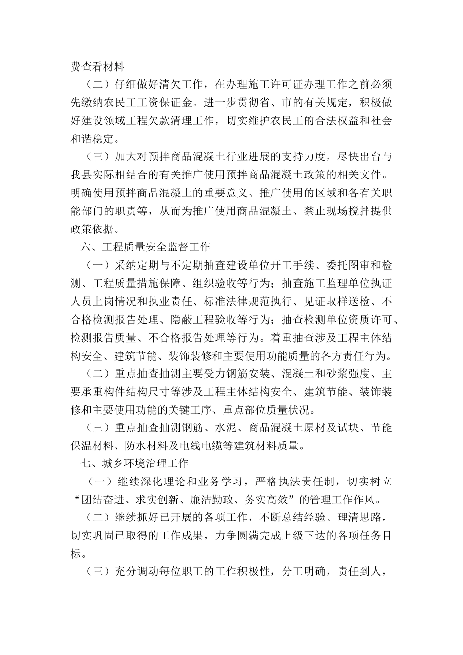 2024年住建局年初步工作计划_第3页